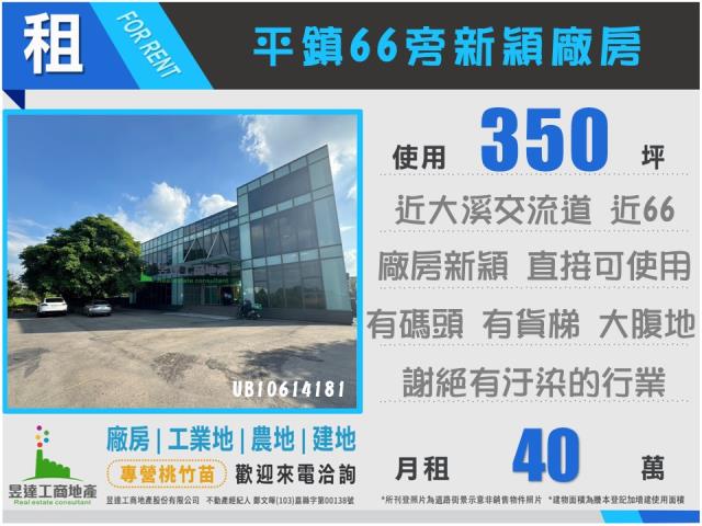 桃園平鎮廠房-0
