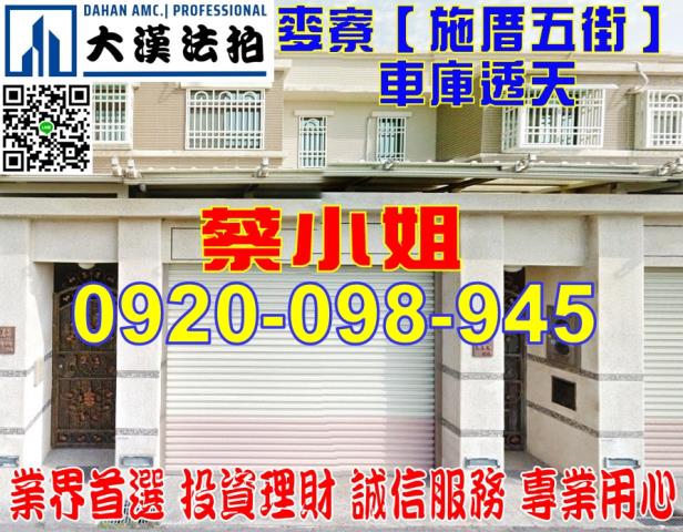 麥寮施厝五街透天法拍