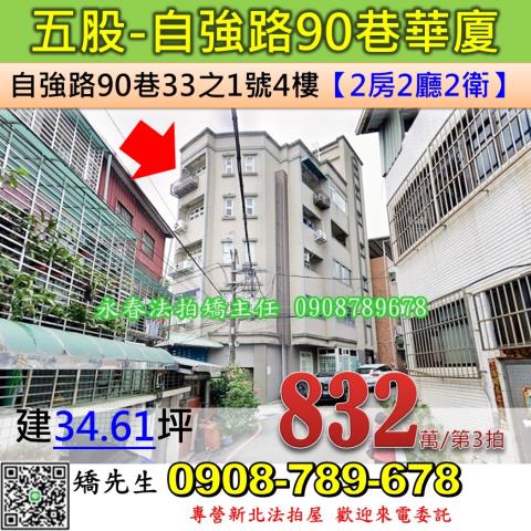 五股法拍華廈-0