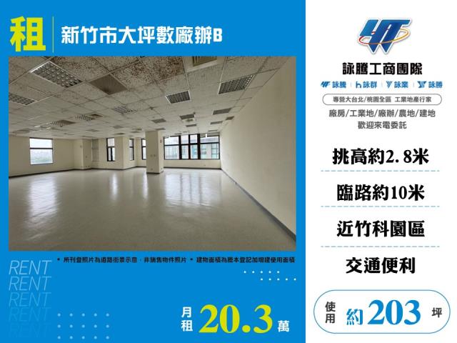 新竹東區廠辦-0