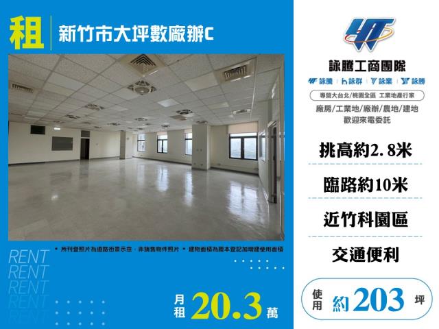 新竹東區廠辦-0