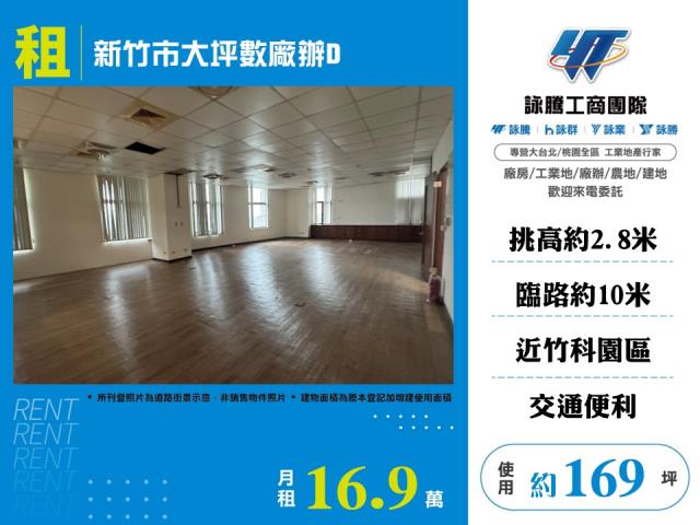 新竹市大坪數廠辦D