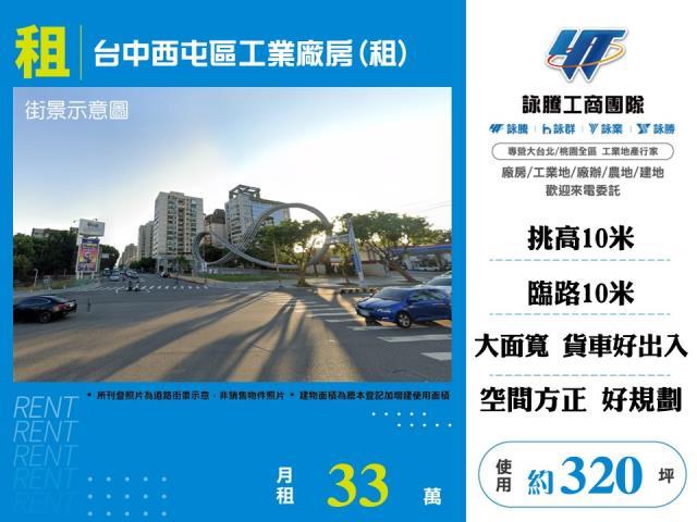 台中西屯廠房-0