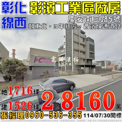 彰化法拍廠房-0