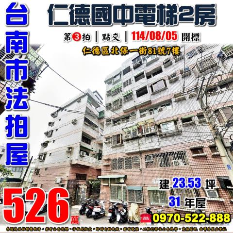 仁德區北保一街兩房