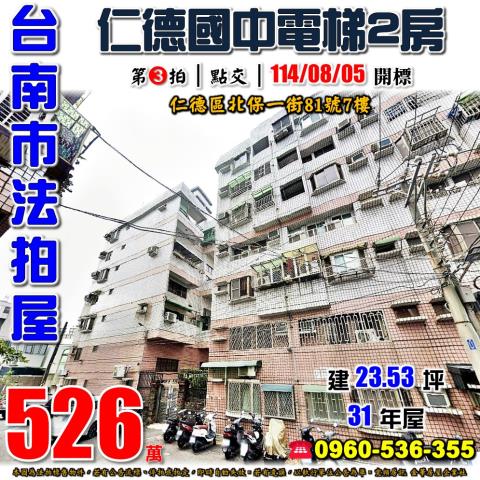 台南仁德華廈法拍-0