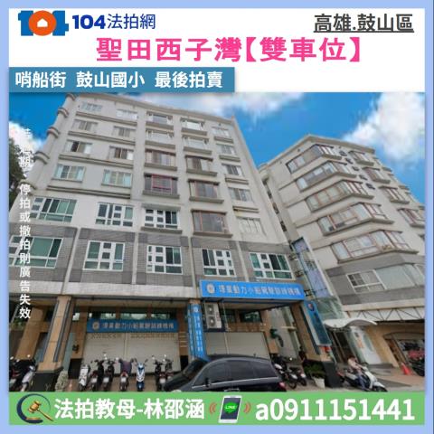 高雄鼓山大樓法拍-0