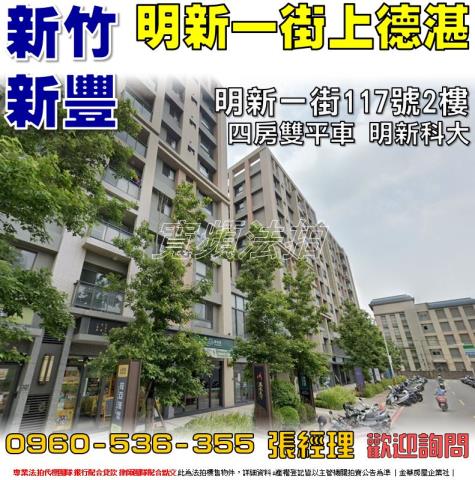 新豐拍賣華廈-0