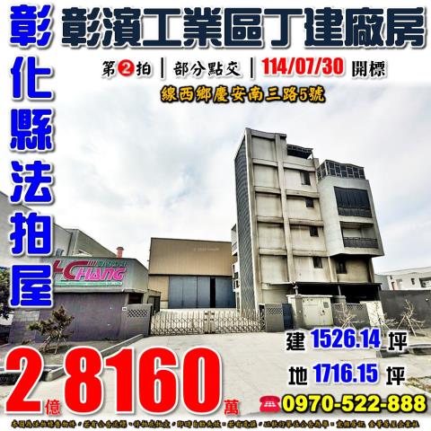 線西廠房法拍-0