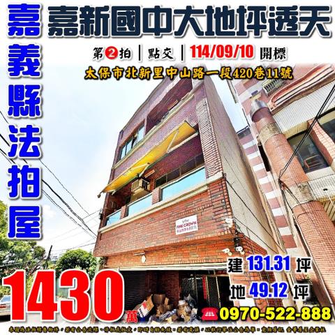 太保中山路一段透天