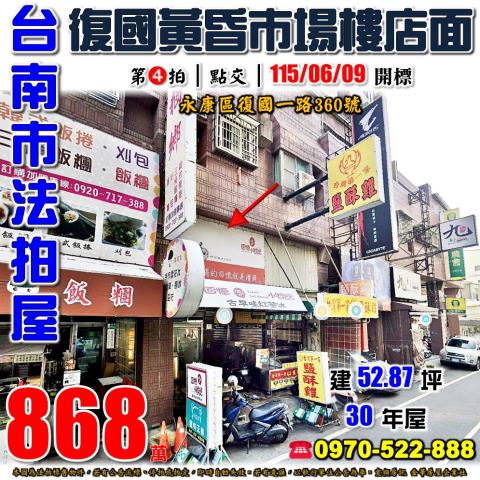 永康區復國一路樓店面