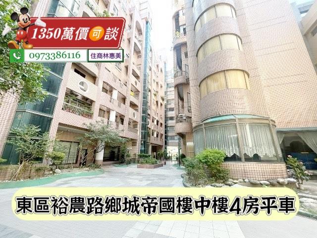 台南買屋賣屋建地透天591幸福家好房5168永慶信義林惠美