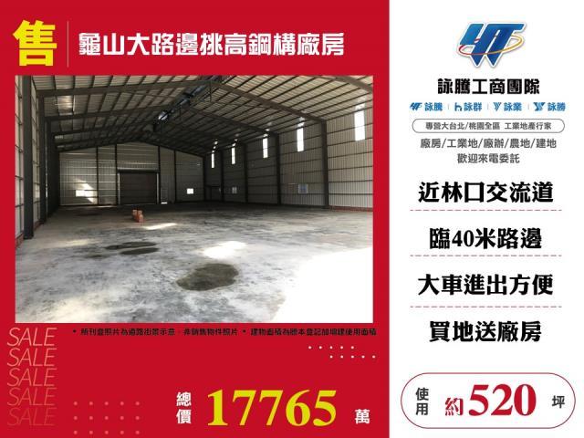 桃園龜山廠房-0