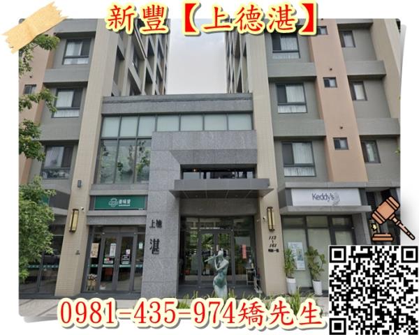 新竹新豐法拍大樓-2