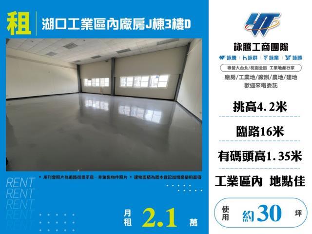 新竹湖口廠房-0