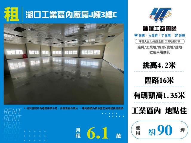 新竹湖口廠房-0