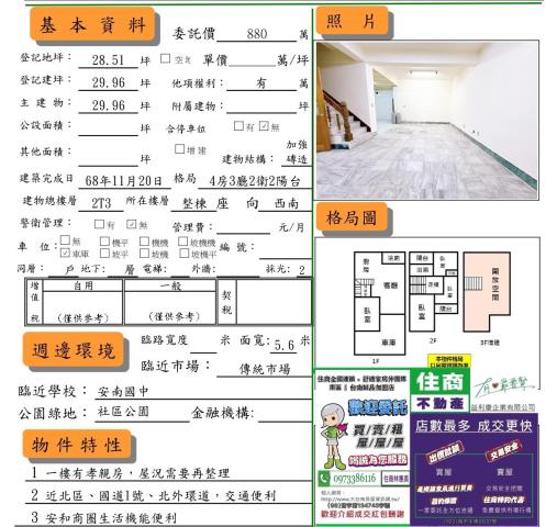 台南安南透天-12