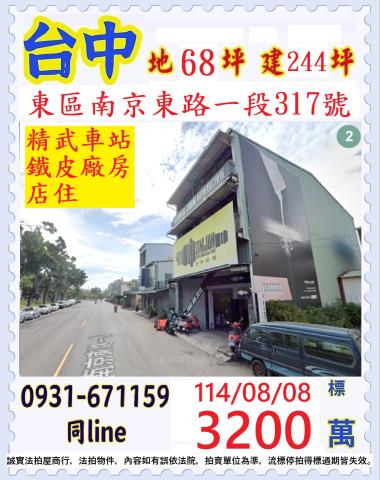 台中東區透天拍賣-0
