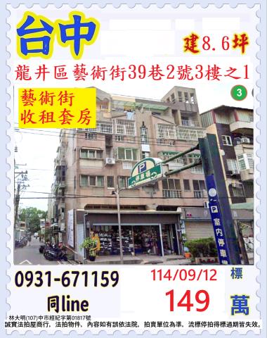 台中龍井法拍公寓-0