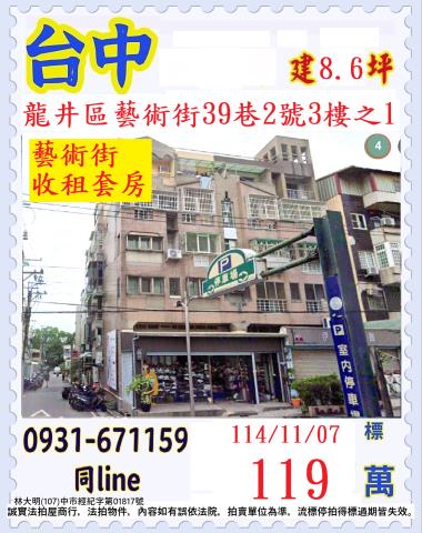 台中龍井法拍公寓-0
