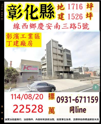 彰化線西廠房法拍-0