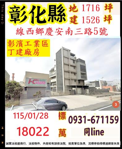 彰化線西廠房法拍-0