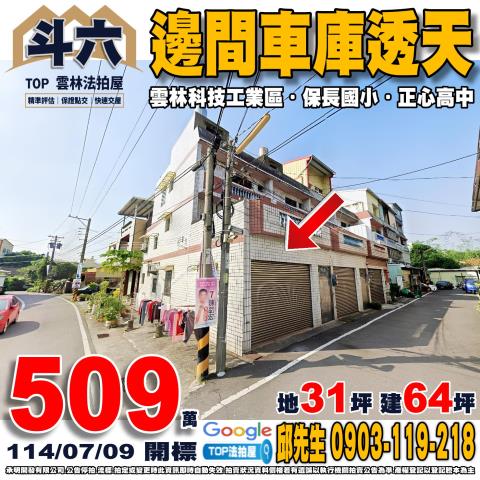 承明法拍｜雲林斗六市
