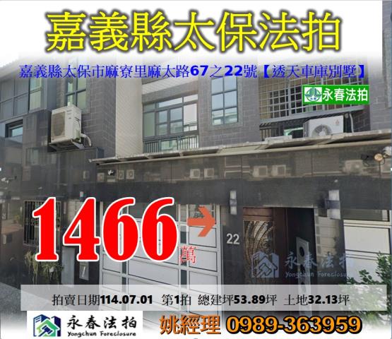 嘉義太保法拍透天-0