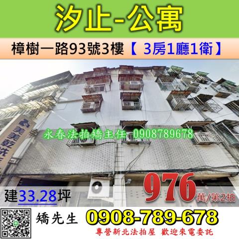 汐止法拍公寓-0