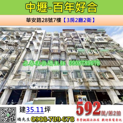 桃園中壢華廈法拍-0