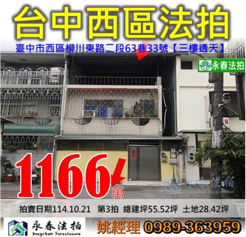 台中透天法拍-0