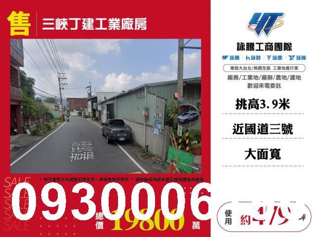 三峽丁建工業廠房