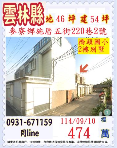 雲林透天法拍-0