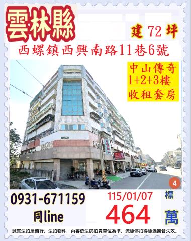 雲林縣西螺鎮西興南路11巷6號