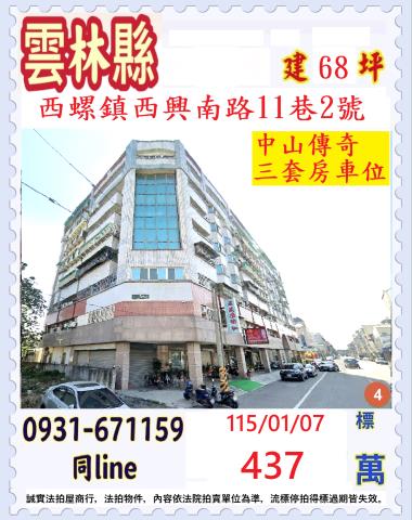 雲林拍賣華廈-0