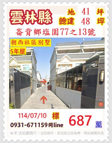 雲林透天拍賣-0