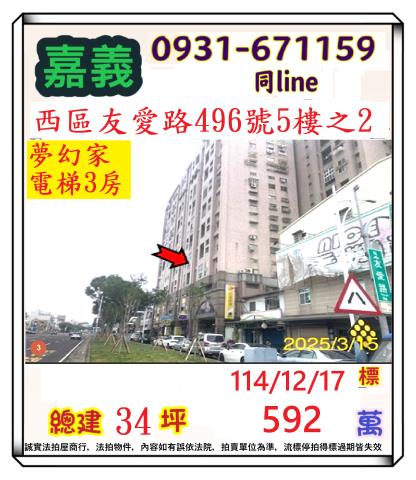 嘉義市西區友愛路496號5樓之2