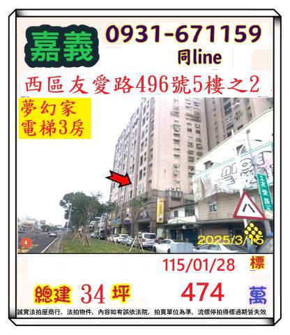 嘉義市西區友愛路496號5樓之2
