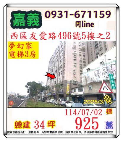 嘉義西區大樓法拍-0