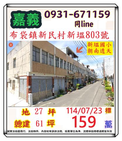 嘉義布袋法拍透天-0