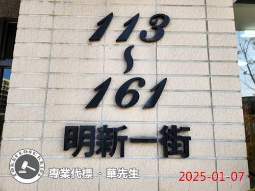 新豐法拍華廈-6