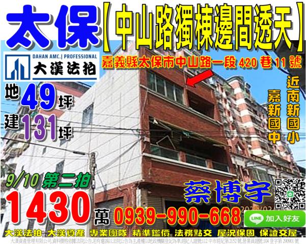 太保法拍屋中山路透天