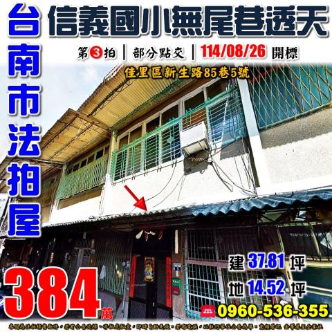 台南佳里法拍透天-0