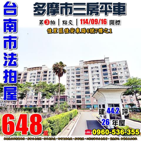 台南佳里法拍大樓-0