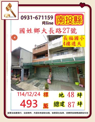 南投國姓鄉大長路27號