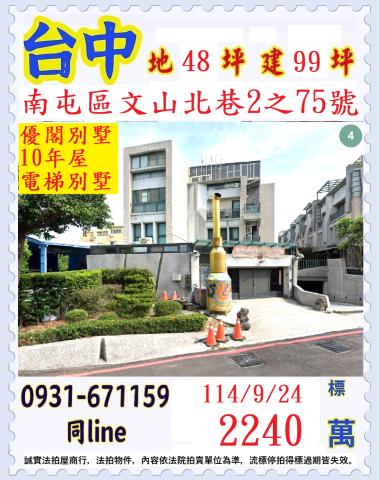 南屯法拍透天-0