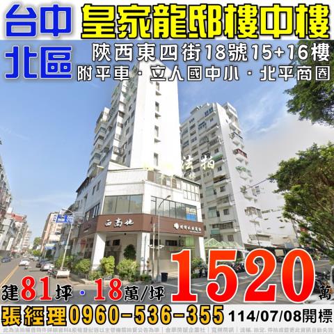 北區大樓法拍-0