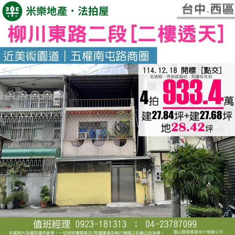 西區法拍透天-0