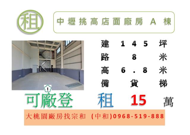 桃園中壢廠房-0