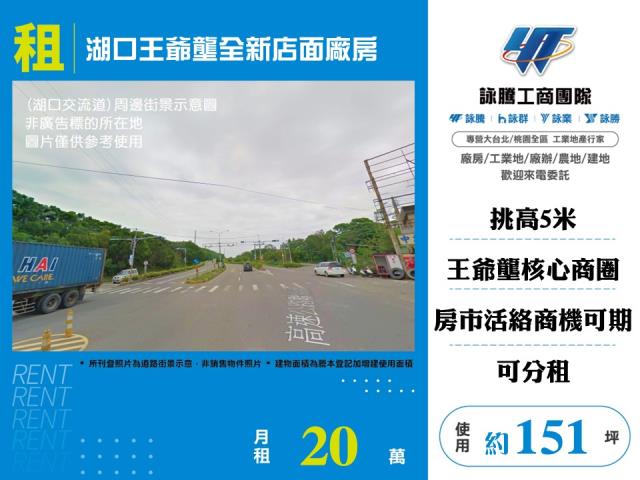 湖口王爺壟全新店面廠房